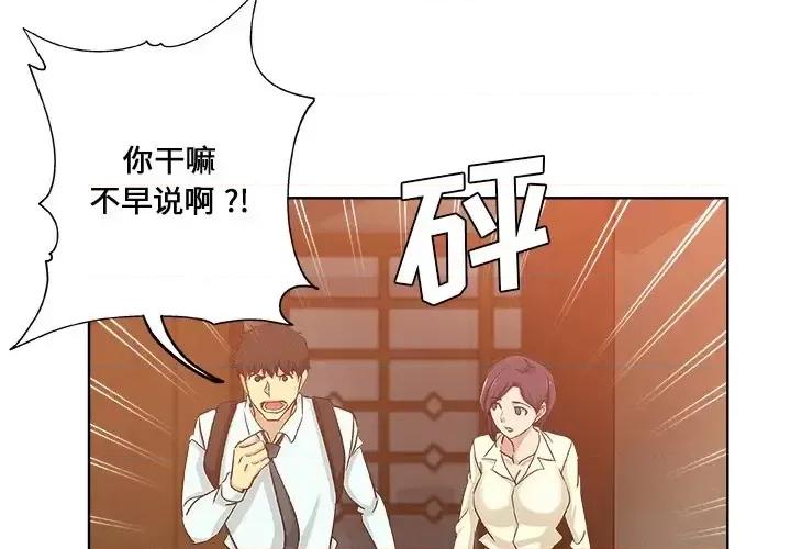危险纯友谊 危险纯友谊-第 30 话 第1页