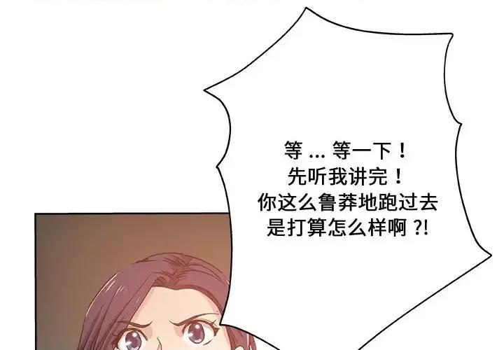 危险纯友谊 危险纯友谊-第 30 话 第3页