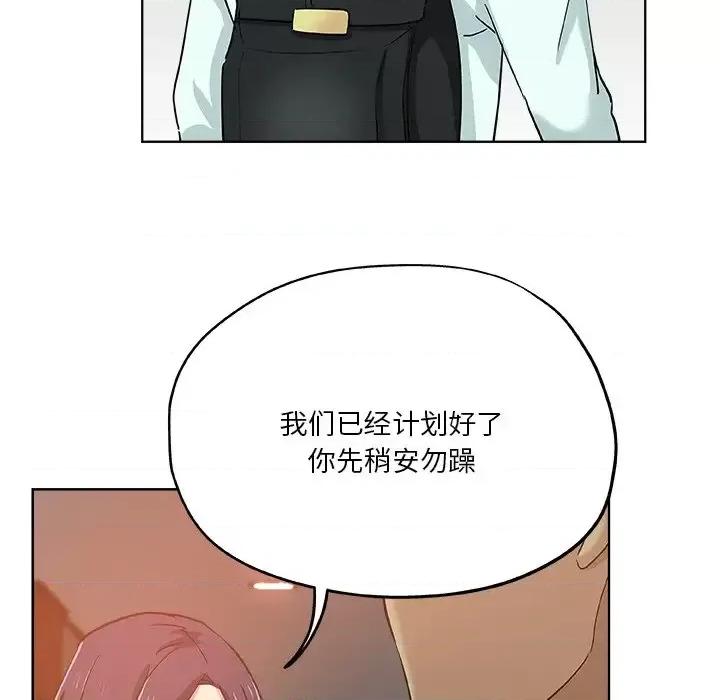 危险纯友谊 危险纯友谊-第 30 话 第6页