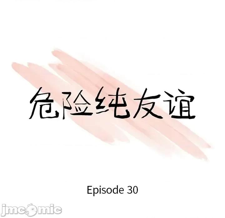 危险纯友谊 危险纯友谊-第 30 话 第10页