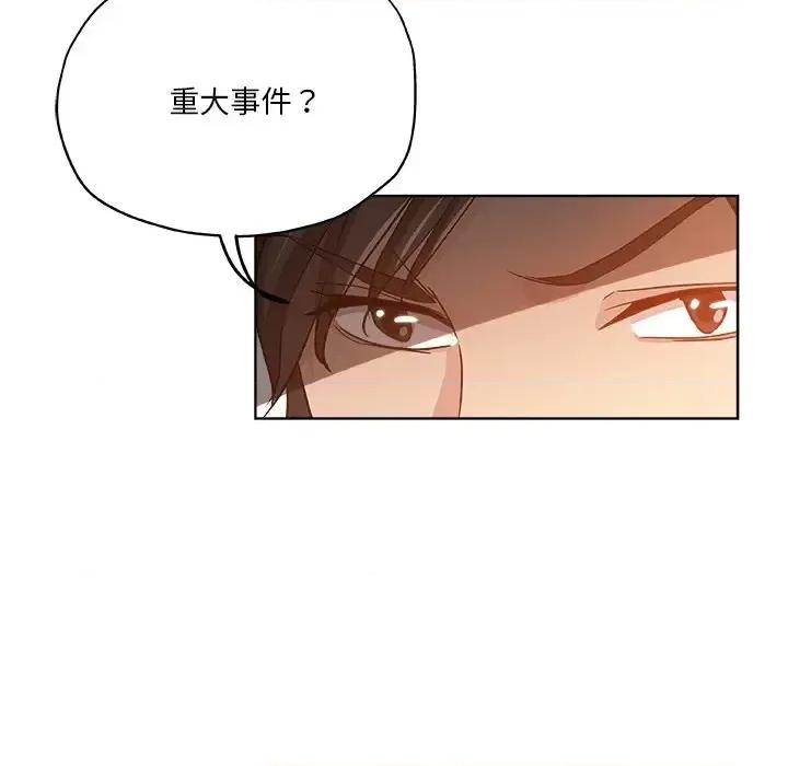 危险纯友谊 危险纯友谊-第 30 话 第23页