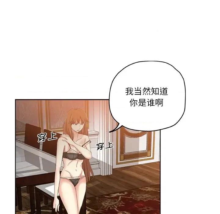 危险纯友谊 危险纯友谊-第 30 话 第41页