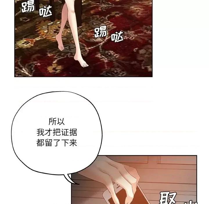 危险纯友谊 危险纯友谊-第 30 话 第42页
