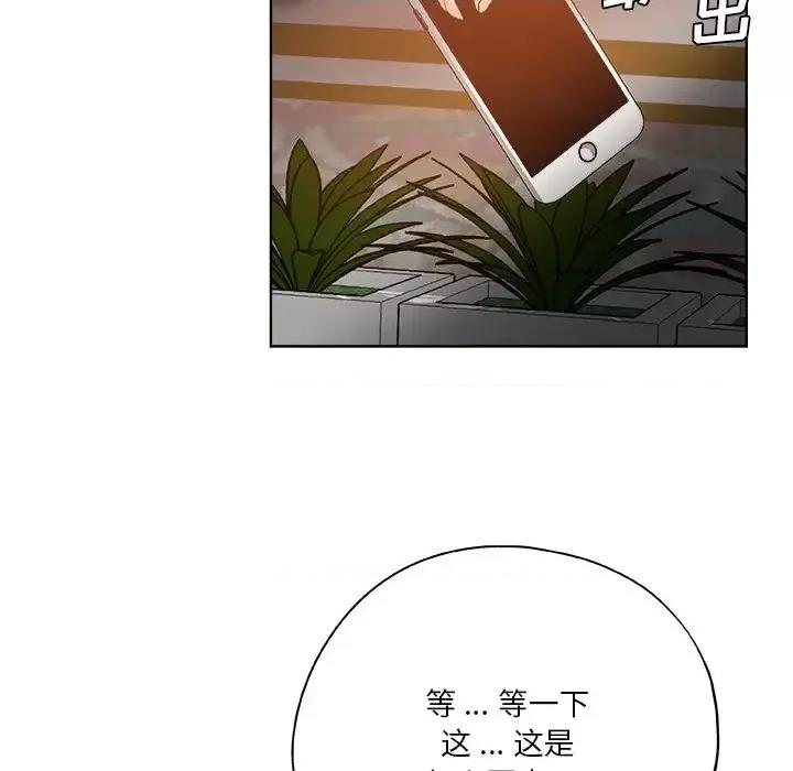 危险纯友谊 危险纯友谊-第 30 话 第43页