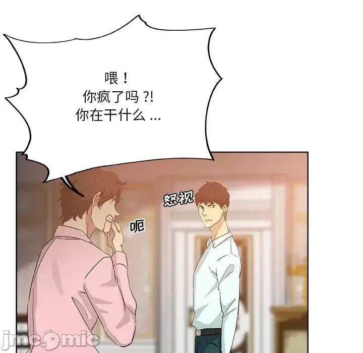 危险纯友谊 危险纯友谊-第 30 话 第45页