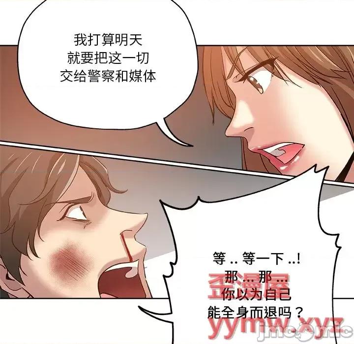 危险纯友谊 危险纯友谊-第 30 话 第55页