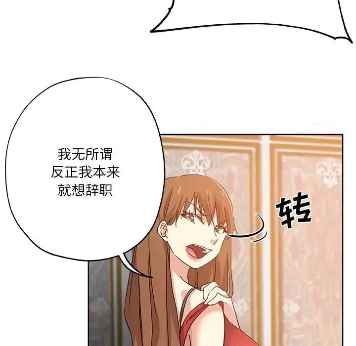 危险纯友谊 危险纯友谊-第 30 话 第56页
