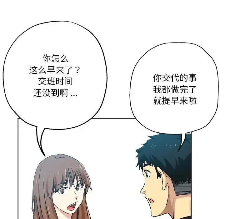 危险纯友谊 危险纯友谊-第 30 话 第72页