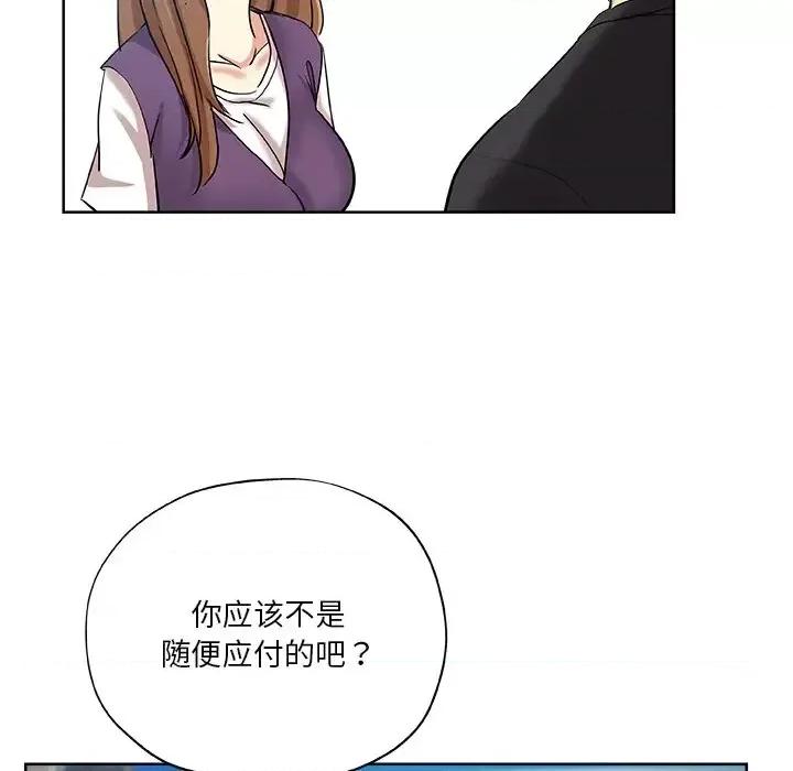 危险纯友谊 危险纯友谊-第 30 话 第73页