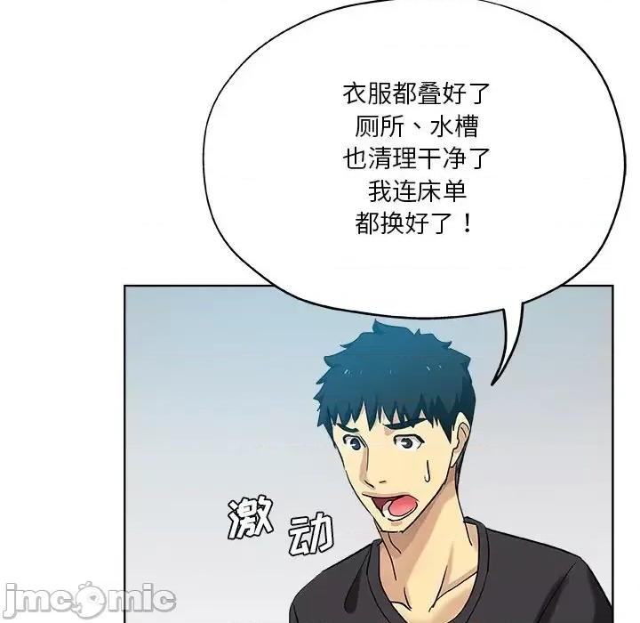 危险纯友谊 危险纯友谊-第 30 话 第75页