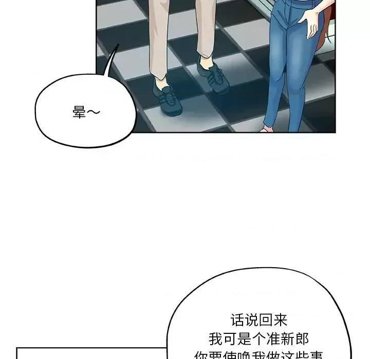 危险纯友谊 危险纯友谊-第 30 话 第78页