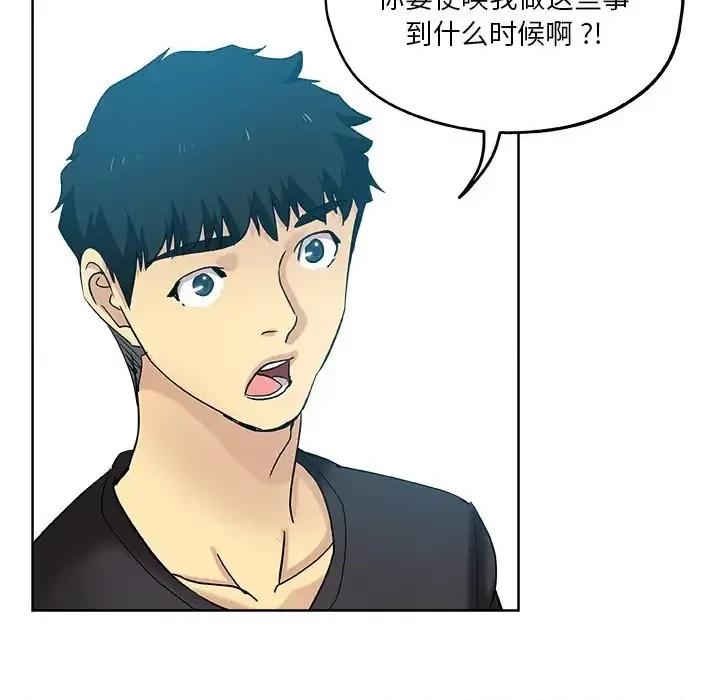 危险纯友谊 危险纯友谊-第 30 话 第79页