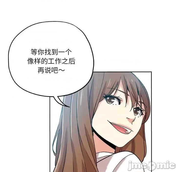 危险纯友谊 危险纯友谊-第 30 话 第80页