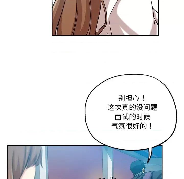 危险纯友谊 危险纯友谊-第 30 话 第81页