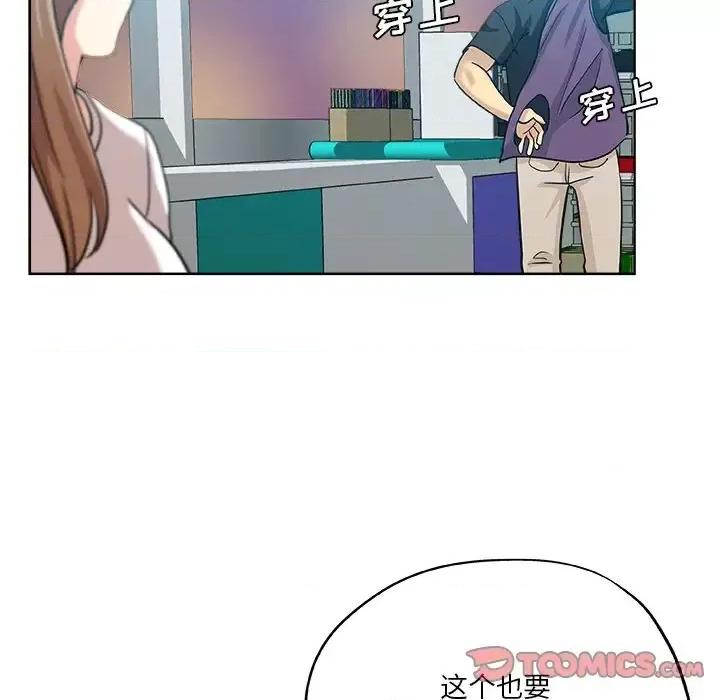 危险纯友谊 危险纯友谊-第 30 话 第82页
