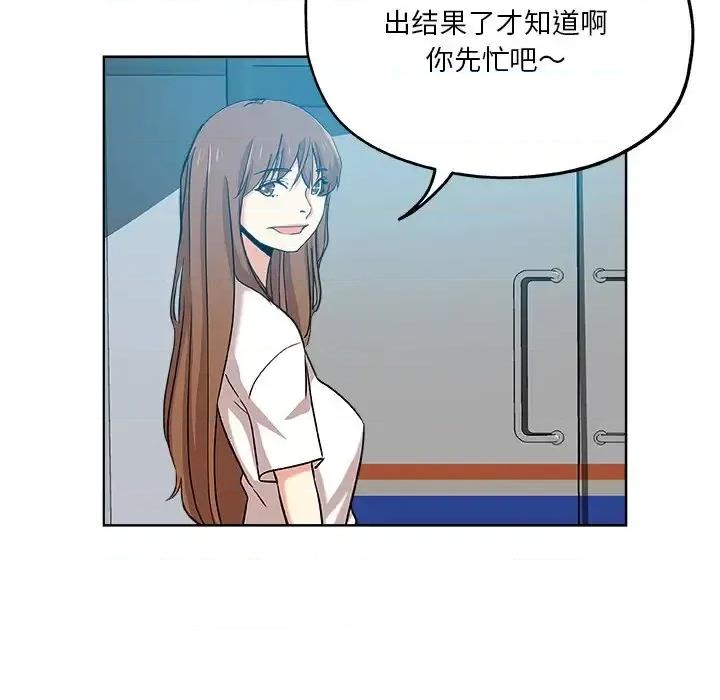 危险纯友谊 危险纯友谊-第 30 话 第83页