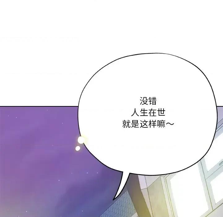 危险纯友谊 危险纯友谊-第 30 话 第89页