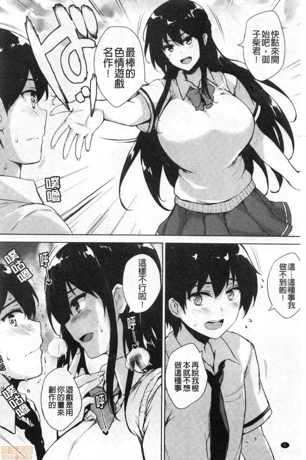 游戏能用来解决所有问题! [禁漫扫图组] [ごばん] エロゲで全ては解决できる! | 色情游戏能用来解决所有问题! 第10页