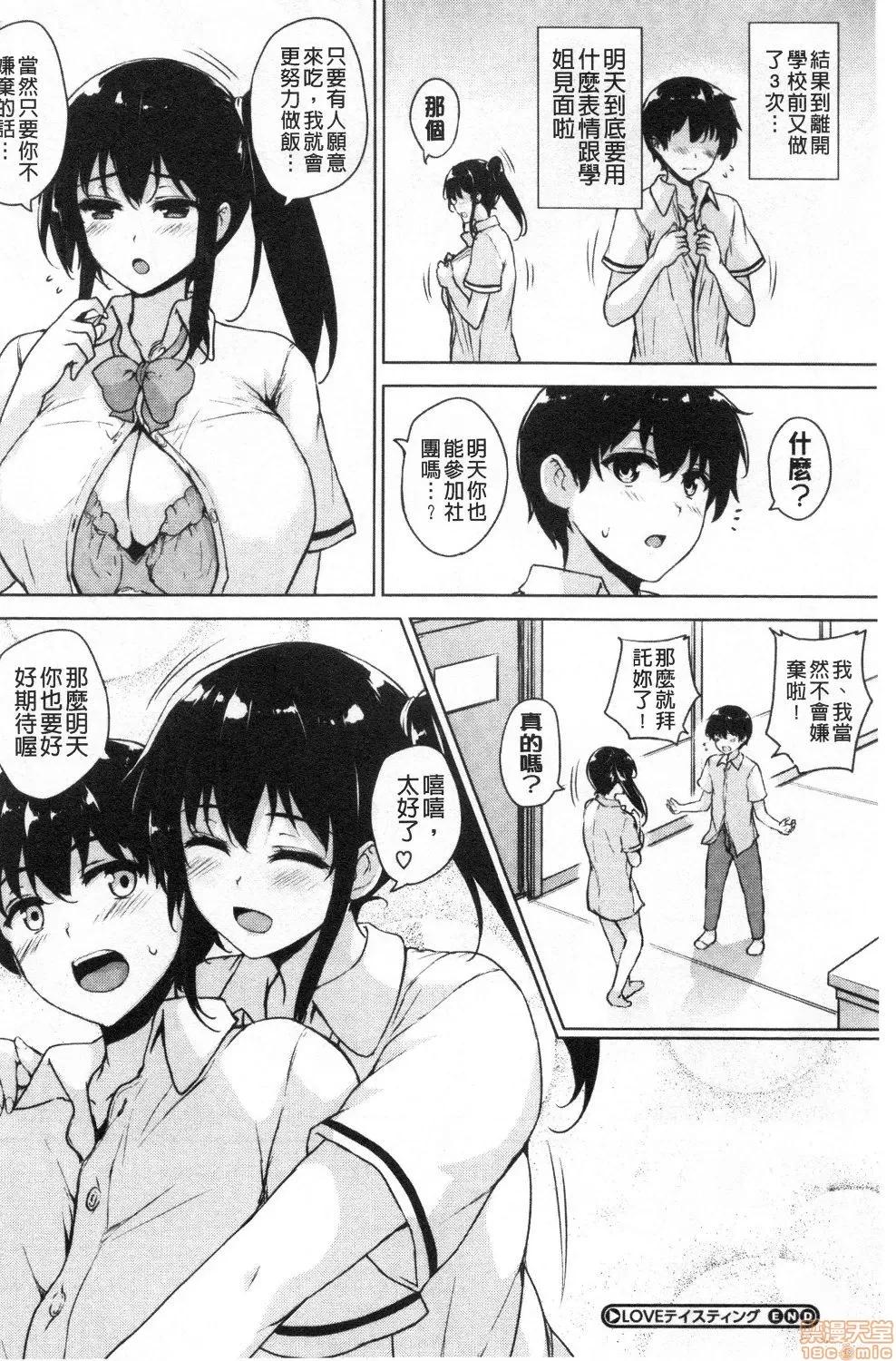 游戏能用来解决所有问题! [禁漫扫图组] [ごばん] エロゲで全ては解决できる! | 色情游戏能用来解决所有问题! 第200页