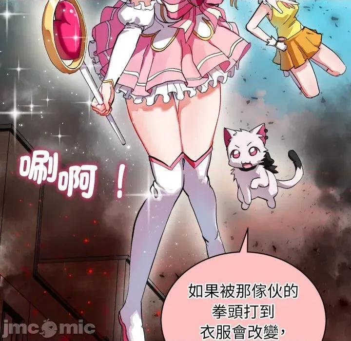 魔法少女退役後 魔法少女退役後 第10页