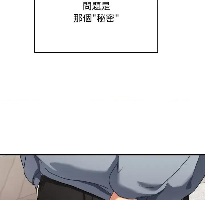 魔法少女退役後 魔法少女退役後 第77页