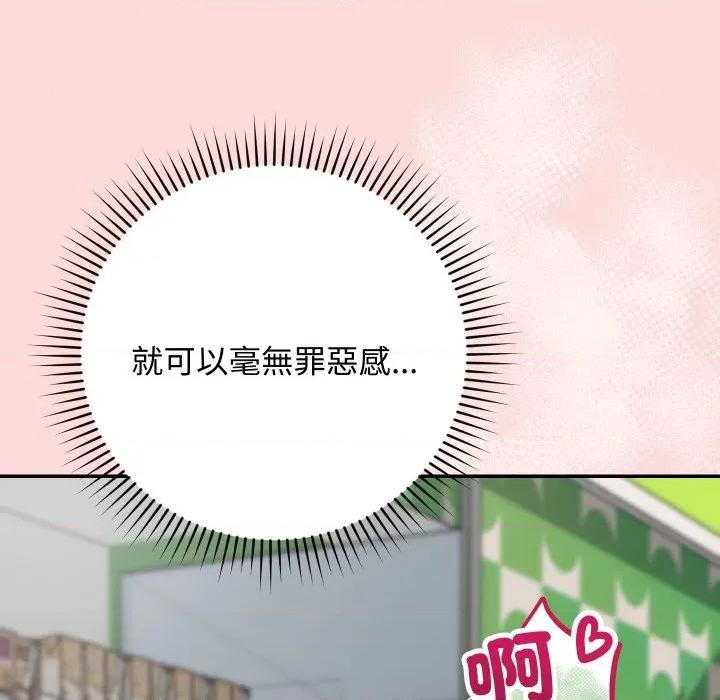 魔法少女退役後 魔法少女退役後-魔法少女退役後 第9話 第68页