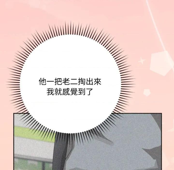 魔法少女退役後 魔法少女退役後-魔法少女退役後 第9話 第96页