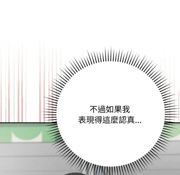 魔法少女退役後 魔法少女退役後-魔法少女退役後 第9話 第108页