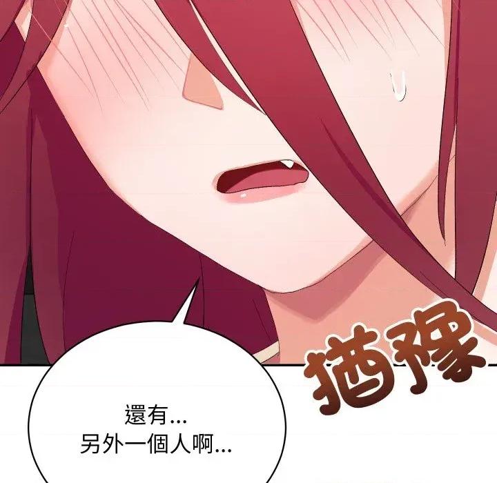 魔法少女退役後 魔法少女退役後-第3話 第84页