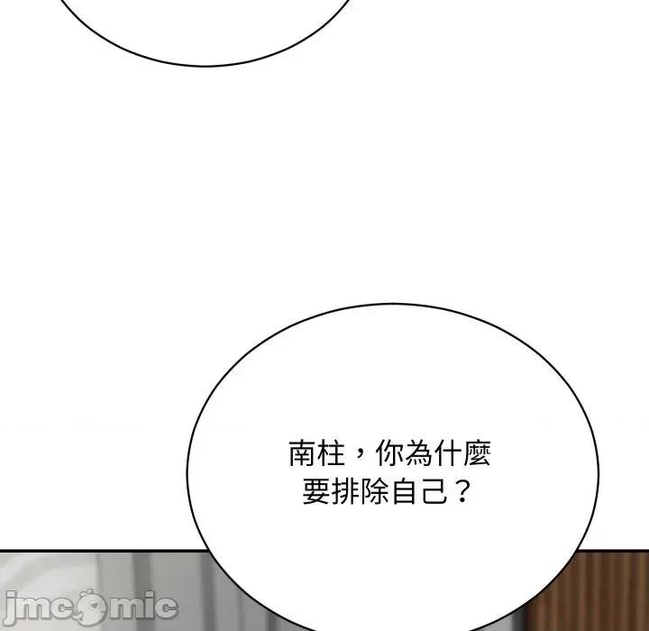 魔法少女退役後 魔法少女退役後-第3話 第85页
