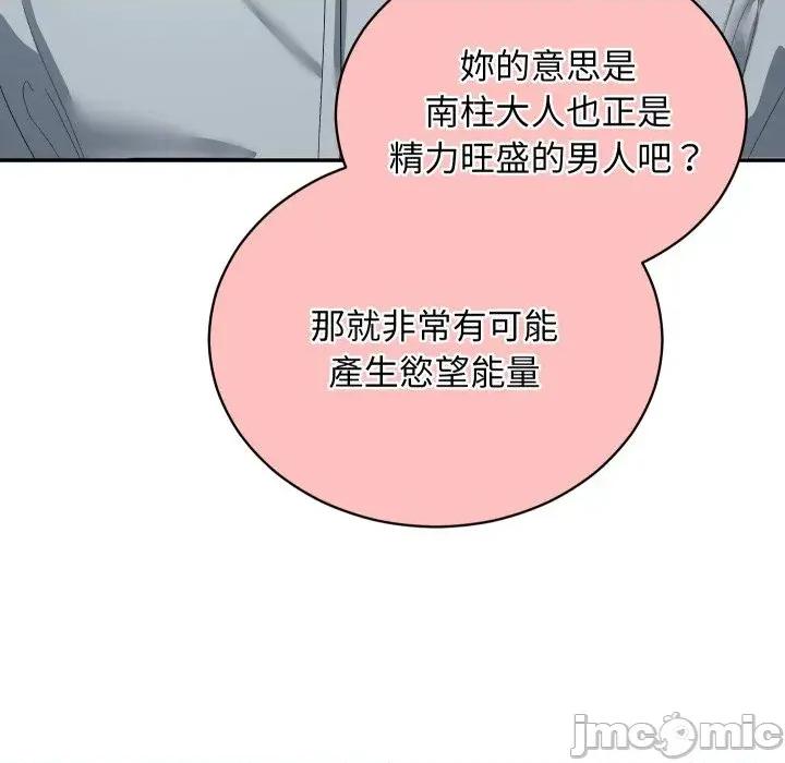 魔法少女退役後 魔法少女退役後-第3話 第90页