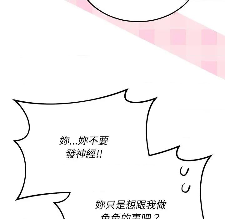 魔法少女退役後 魔法少女退役後-第3話 第96页
