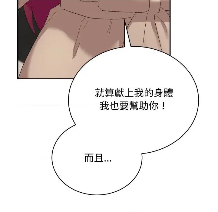 魔法少女退役後 魔法少女退役後-第3話 第101页