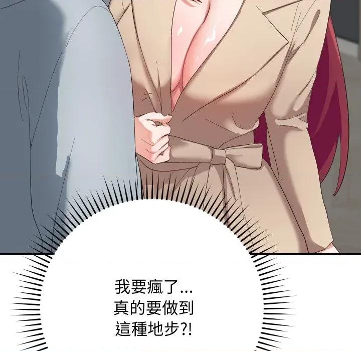 魔法少女退役後 魔法少女退役後-第3話 第104页