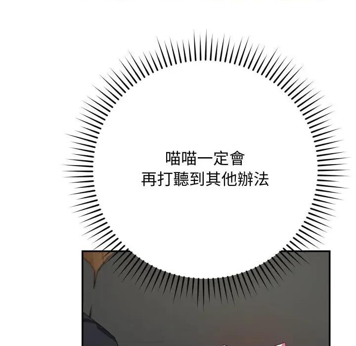 魔法少女退役後 魔法少女退役後-第3話 第108页