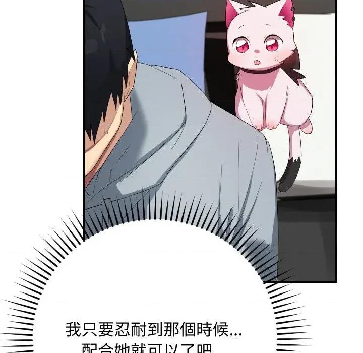 魔法少女退役後 魔法少女退役後-第3話 第109页