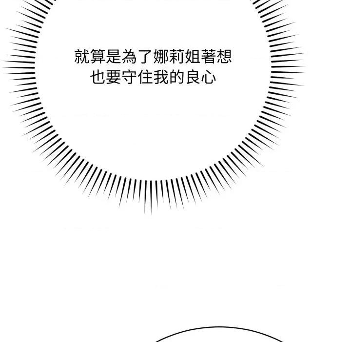 魔法少女退役後 魔法少女退役後-第3話 第133页
