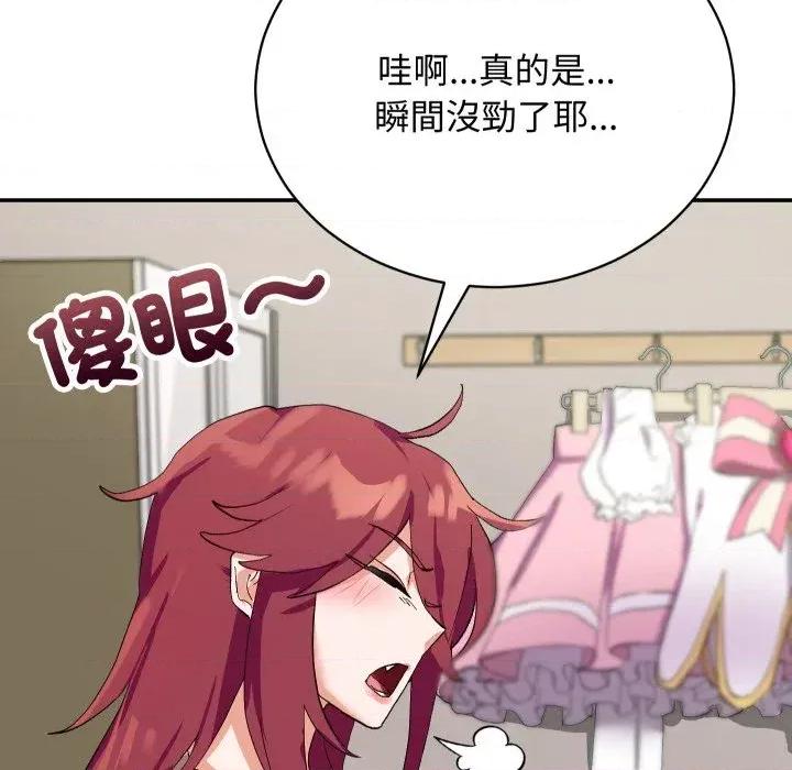 魔法少女退役後 魔法少女退役後-第3話 第138页