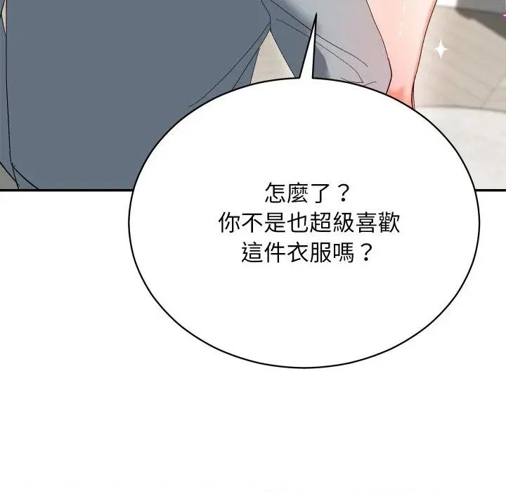 魔法少女退役後 魔法少女退役後-第3話 第164页