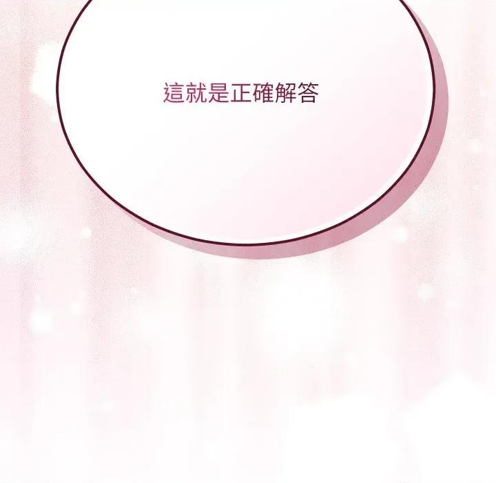魔法少女退役後 魔法少女退役後-第3話 第179页