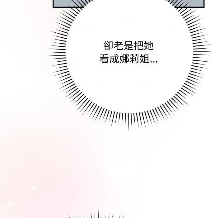 魔法少女退役後 魔法少女退役後-第4話 第32页