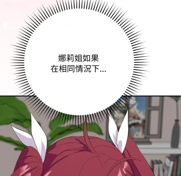 魔法少女退役後 魔法少女退役後-第4話 第33页