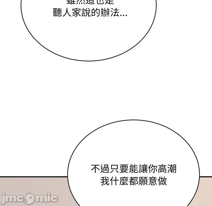 魔法少女退役後 魔法少女退役後-第4話 第75页