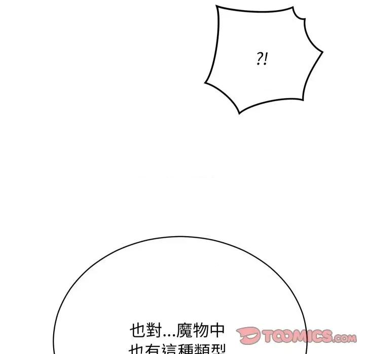 魔法少女退役後 魔法少女退役後-第4話 第164页