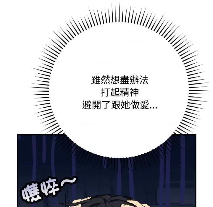魔法少女退役後 魔法少女退役後-第5話 第43页