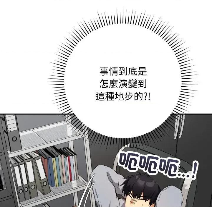 魔法少女退役後 魔法少女退役後-第5話 第46页