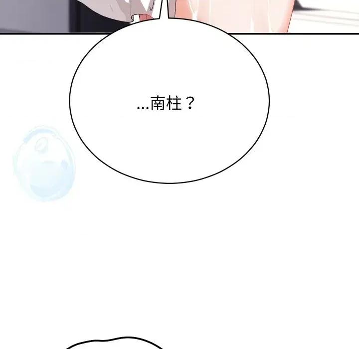 魔法少女退役後 魔法少女退役後-第5話 第62页