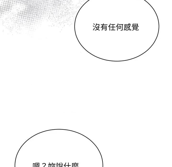 魔法少女退役後 魔法少女退役後-第5話 第76页