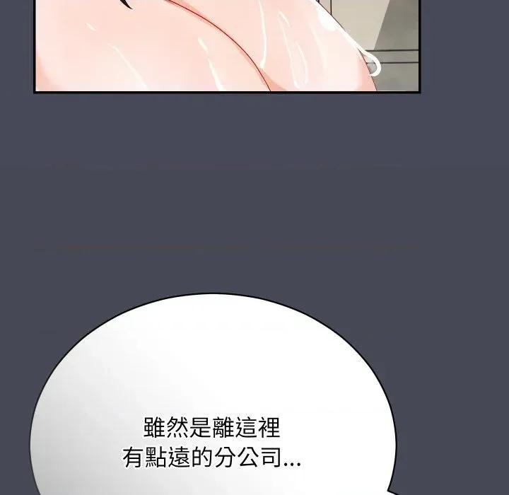 魔法少女退役後 魔法少女退役後-第5話 第87页