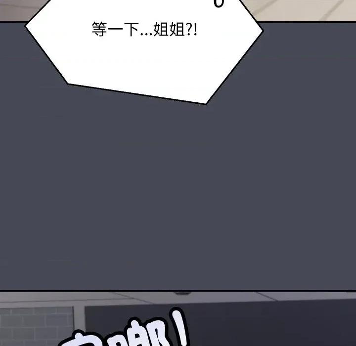 魔法少女退役後 魔法少女退役後-第5話 第93页